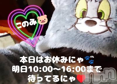 三条デリヘル 新潟三条燕ちゃんこ(ニイガタサンジョウツバメチャンコ) このみ(45)の3月9日写メブログ「本日はお休みです？？」