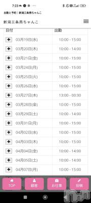 三条デリヘル 新潟三条燕ちゃんこ(ニイガタサンジョウツバメチャンコ) このみ(45)の3月18日写メブログ「私の出勤表になります？」
