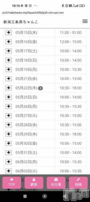 三条デリヘル 新潟三条燕ちゃんこ(ニイガタサンジョウツバメチャンコ) このみ(45)の5月11日写メブログ「出勤表あげました??」