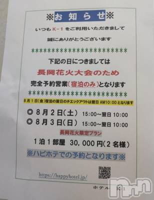 三条デリヘル 新潟三条燕ちゃんこ(ニイガタサンジョウツバメチャンコ) このみ(45)の7月19日写メブログ「先日こんな張り紙を見つけました。」