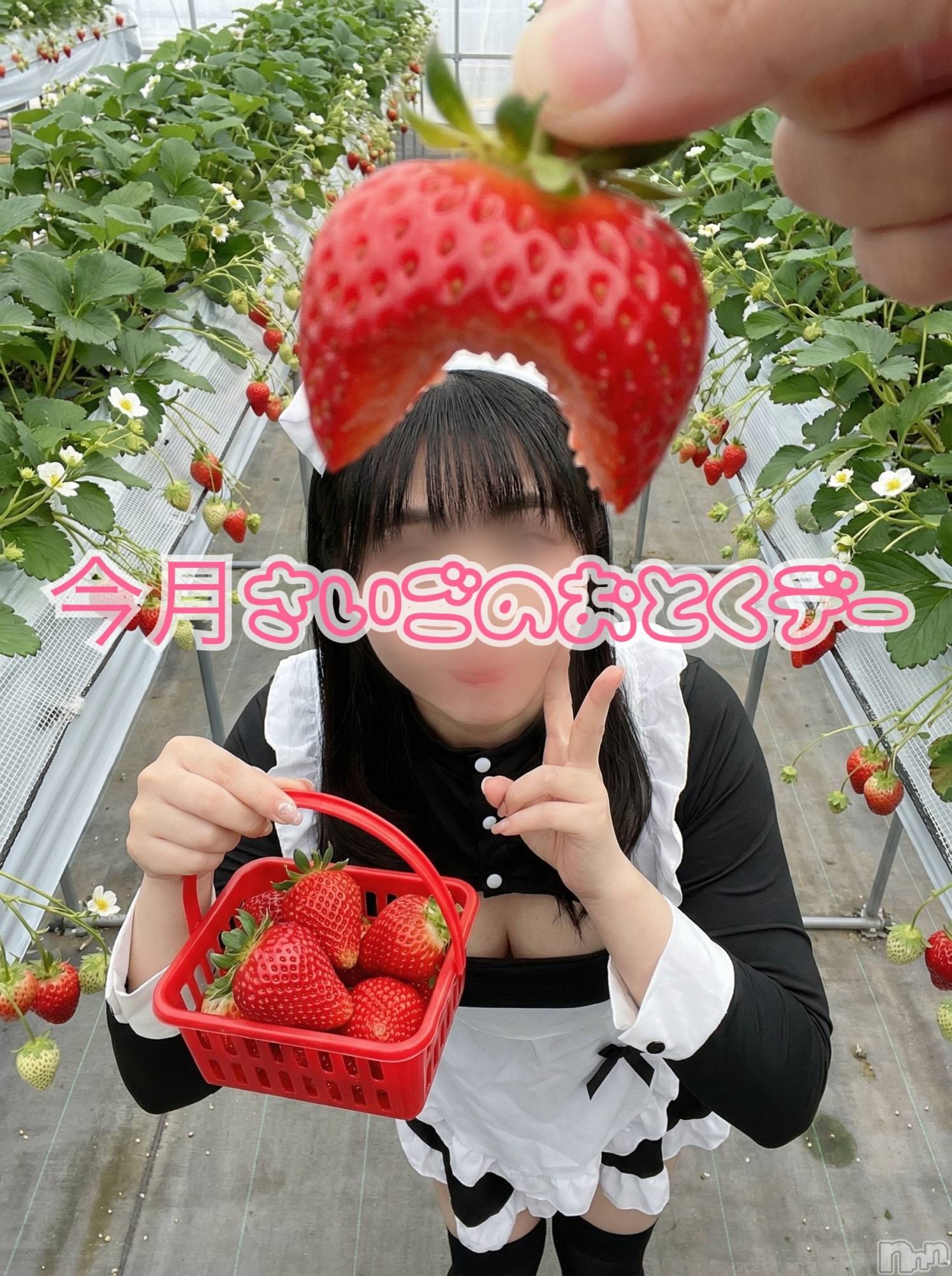 新潟デリヘルSOARIS-ソアリス-(ソアリス)さつき(34)の2026年4月21日写メブログ「🍓おとくデーを見逃すな🍓」