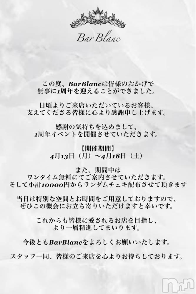 �����������������åȥС�Bar Blanc(�С��֥��) �Ƥäڤ����Ҥ�4��15���̥�֥����֥֥��1��ǯ���٥�ȡ�