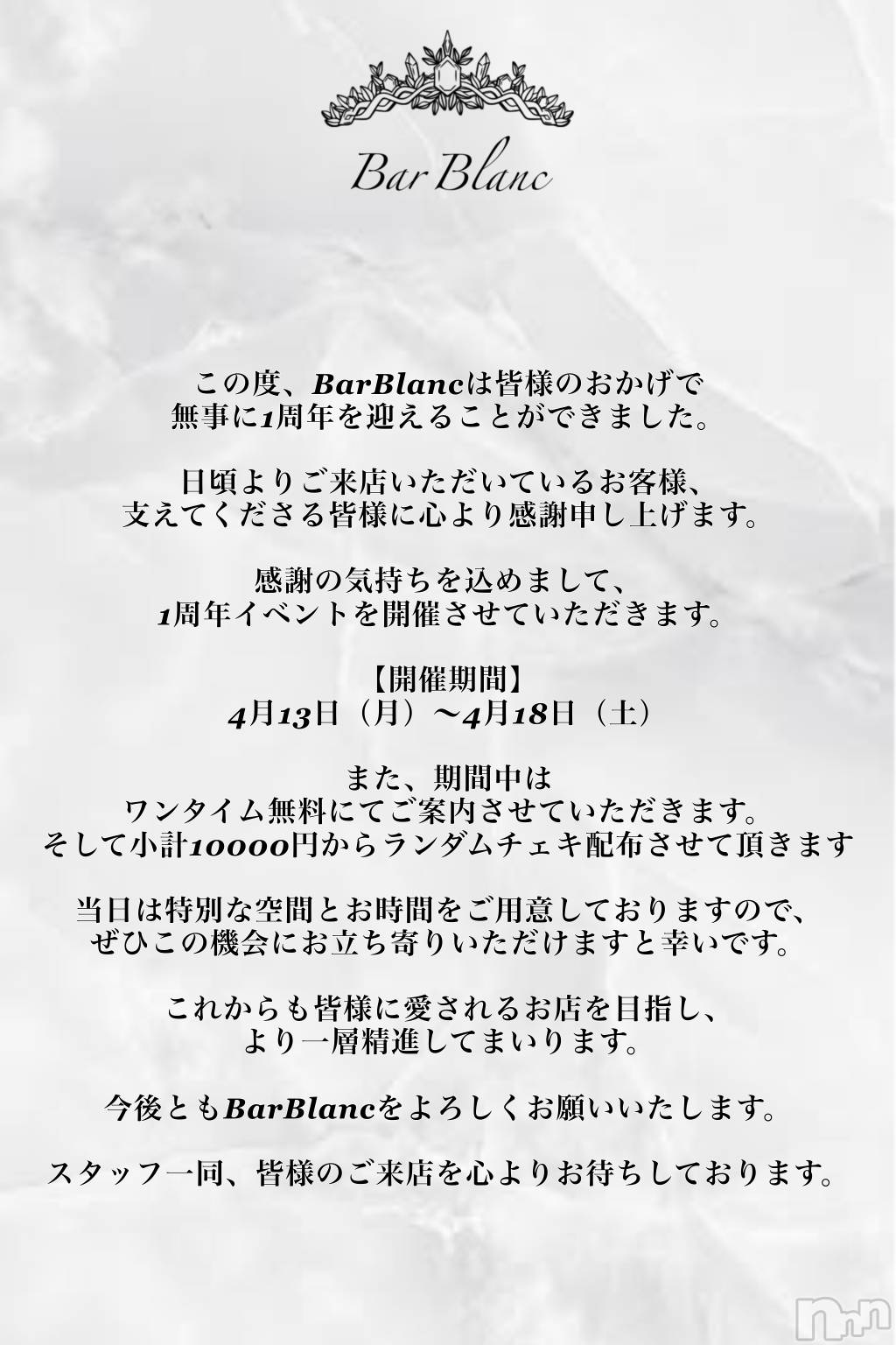 �����������������åȥС�Bar Blanc(�С��֥��) ��2026ǯ4��15���̥�֥����֥֥��1��ǯ���٥�ȡ�