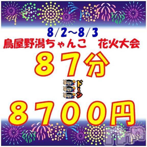 新潟ぽっちゃり新潟市鳥屋野潟ちゃんこ(ニイガタシトヤノガタチャンコ) ここ(21)の8月1日写メブログ「ここは‪今日だけだけど...」