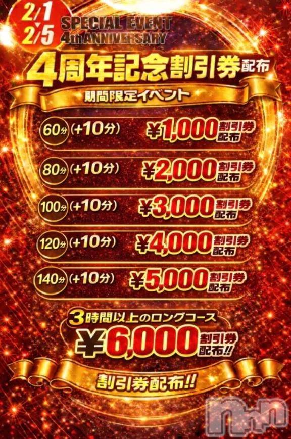 新潟デリヘル新潟市鳥屋野潟ちゃんこ(ニイガタシトヤノガタチャンコ) ここ(21)の2月1日写メブログ「4周年記念💖」