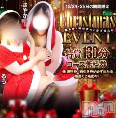 新潟デリヘル新潟市鳥屋野潟ちゃんこ(ニイガタシトヤノガタチャンコ) ここ(21)の12月24日写メブログ「見た人だけ♡イベントのお知らせ」