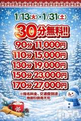 新潟デリヘル新潟市鳥屋野潟ちゃんこ(ニイガタシトヤノガタチャンコ) ここ(21)の1月30日写メブログ「明日はたっぷり触れ合える特別な日…」
