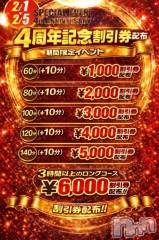 新潟デリヘル新潟市鳥屋野潟ちゃんこ(ニイガタシトヤノガタチャンコ) ここ(21)の2月1日写メブログ「4周年記念💖」