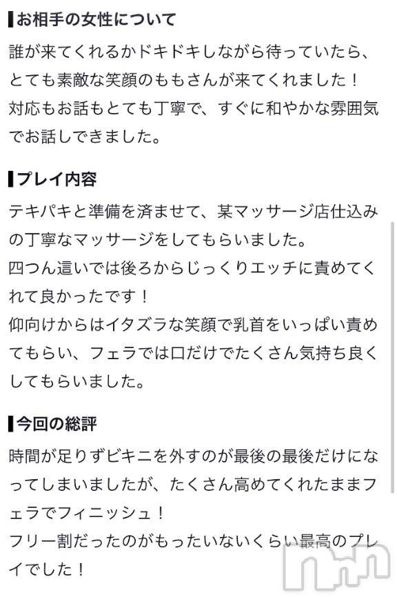 新潟デリヘルMelt(メルト) もも(30)の8月28日写メブログ「口コミありがとうございます😍🙌💕」