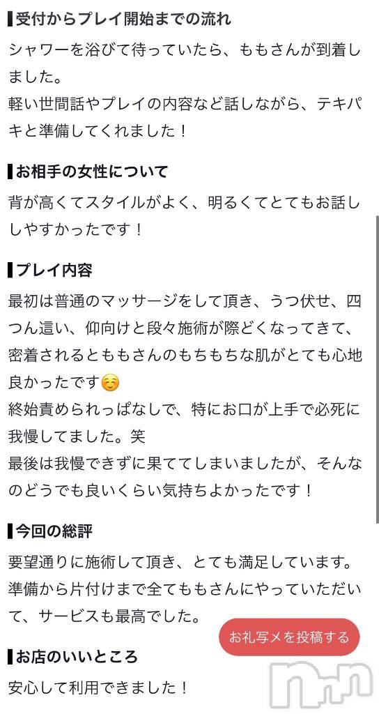 新潟デリヘルMelt(メルト)もも(30)の2026年8月7日写メブログ「K様ありがとうございます🥰」