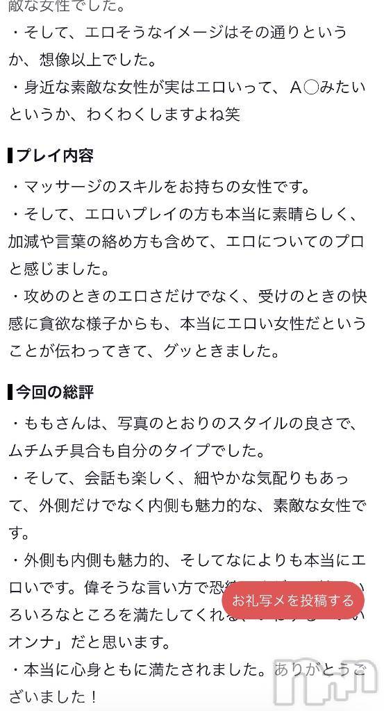 新潟デリヘルMelt(メルト)もも(30)の2026年9月22日写メブログ「口コミありがとう～🥰💌」