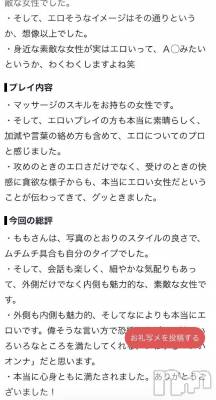 新潟デリヘル Melt(メルト) もも(30)の9月22日写メブログ「口コミありがとう～🥰💌」