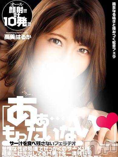 高美はるか