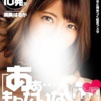 高美はるか