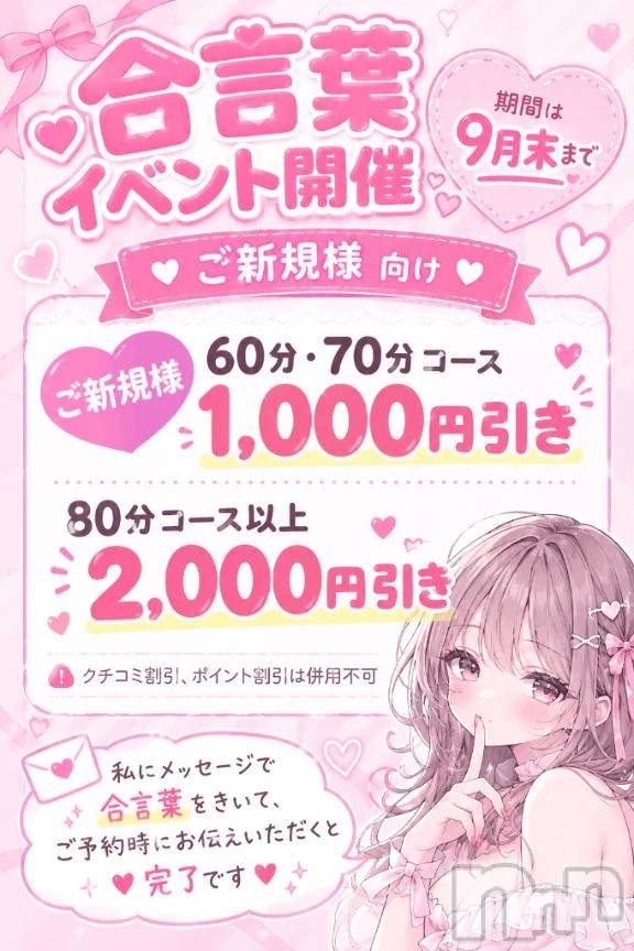 新潟デリヘル新潟市鳥屋野潟ちゃんこ(ニイガタシトヤノガタチャンコ) さき(22)の9月15日写メブログ「🎀合言葉イベント開催中🎀」