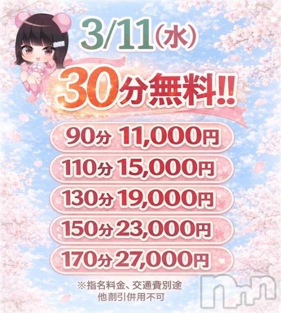 新潟デリヘル新潟市鳥屋野潟ちゃんこ(ニイガタシトヤノガタチャンコ)さき(22)の2026年3月10日写メブログ「見逃し厳禁⚠️」