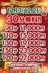 新潟デリヘル新潟市鳥屋野潟ちゃんこ(ニイガタシトヤノガタチャンコ) さき(22)の12月18日写メブログ「🉐30分無料⁉️」