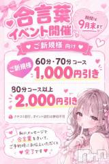 新潟デリヘル新潟市鳥屋野潟ちゃんこ(ニイガタシトヤノガタチャンコ) さき(22)の9月15日写メブログ「🎀合言葉イベント開催中🎀」
