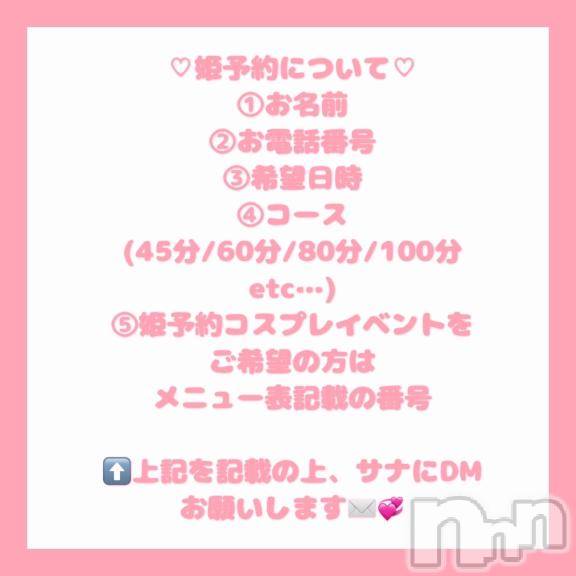 新潟ソープ新潟バニーコレクション(ニイガタバニーコレクション) サナ(20)の4月25日写メブログ「💓コスプレイベやるよ💓」