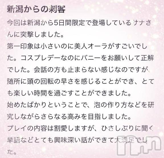 新潟ソープ新潟バニーコレクション(ニイガタバニーコレクション)サナ(20)の2025年3月14日写メブログ「👹🌾のうれしい口コミ②」