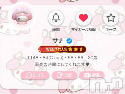 新潟ソープ 新潟バニーコレクション(ニイガタバニーコレクション) サナ(20)の3月12日写メブログ「わ～い🙌🏻✨️」
