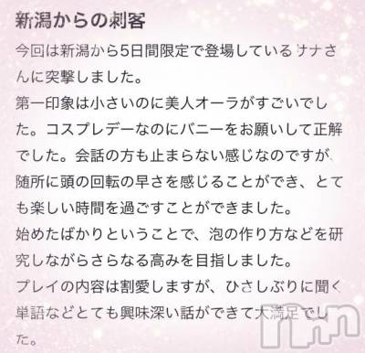 新潟ソープ 新潟バニーコレクション(ニイガタバニーコレクション) サナ(20)の3月14日写メブログ「👹🌾のうれしい口コミ②」