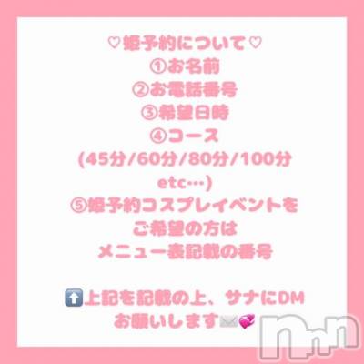 新潟ソープ 新潟バニーコレクション(ニイガタバニーコレクション) サナ(20)の4月25日写メブログ「💓コスプレイベやるよ💓」