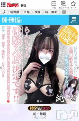 長岡デリヘル 純・無垢(ジュンムク) らん☆プラチナ(18)の2月3日写メブログ「看板嬢、、！？'((⑉• •⑉)❤︎」