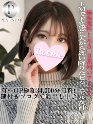 くおん☆プラチナ(19) 身長156cm、スリーサイズB82(B).W56.H85。長岡デリヘル ROOKIE(ルーキー)在籍。