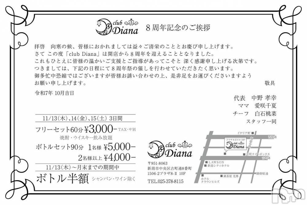 ĮХ顦club Diana(֥ǥ) Ϥʤ1113̥֥🌸٤🌸