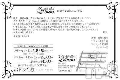 ĮХ顦club Diana(֥ǥ) Ϥ(28)119̥֥🌸Ź🌸