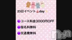 新潟風俗エステGRACE　新潟(グレース　ニイガタ) 【弥生】（やよい）(29)の5月20日動画「23日イベント🎪day✨」