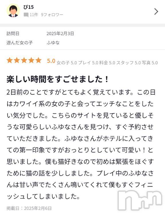 長岡人妻デリヘル奥様特急 長岡店(オクサマトッキュウナガオカテン)ふゆな(28)の2025年2月7日写メブログ「口コミ♥♥」