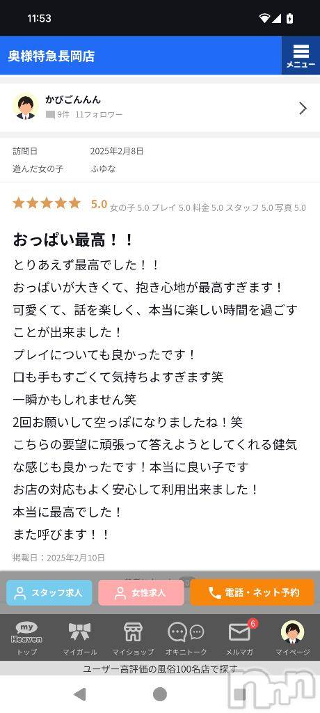 長岡人妻デリヘル奥様特急 長岡店(オクサマトッキュウナガオカテン)ふゆな(28)の2025年2月10日写メブログ「口コミ💓」