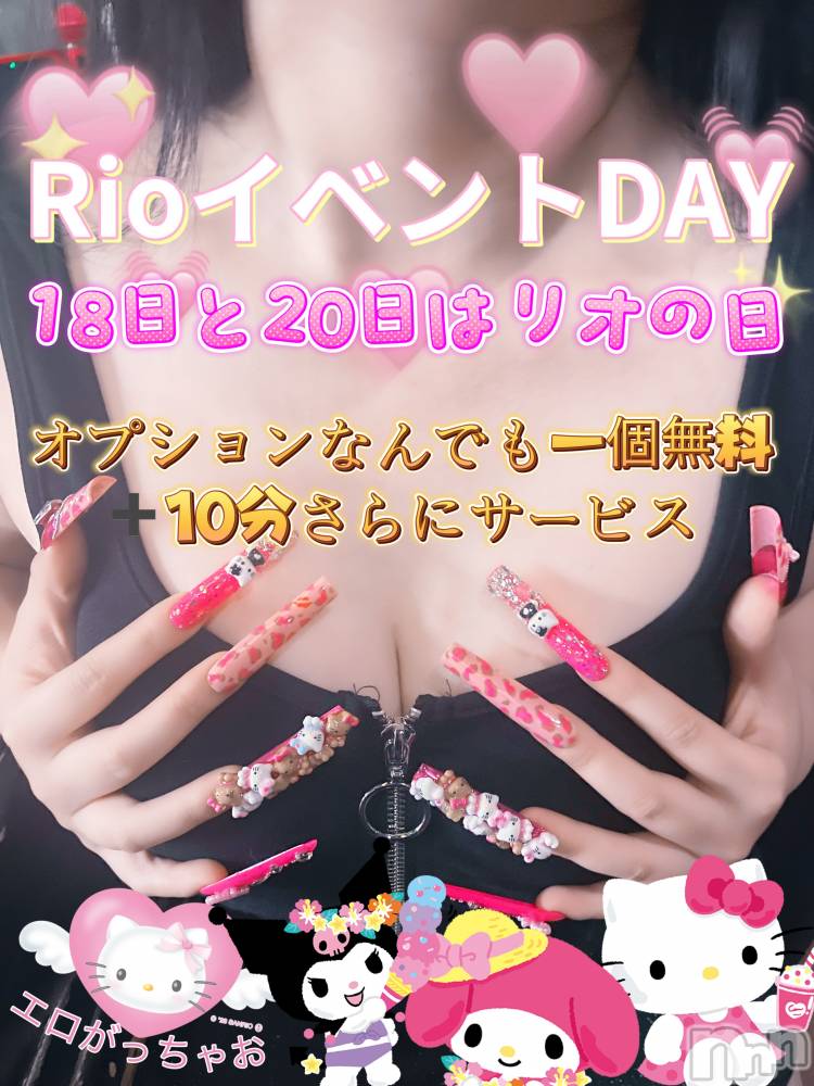 新潟デリヘルCharlotte新潟駅前店(シャーロットニイガタエキマエテン) ドMエロギャル巨乳りお(22)の6月15日写メブログ「💖18と20日はリオの日💖」