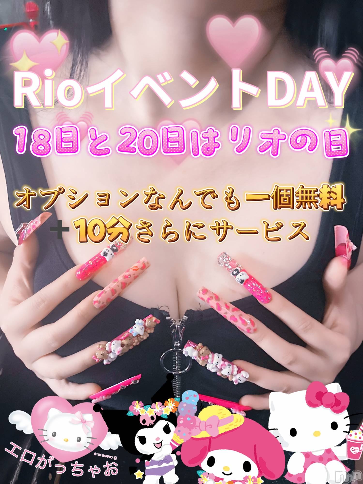 新潟デリヘルCharlotte新潟駅前店(シャーロットニイガタエキマエテン)ドMエロギャル巨乳りお(22)の2025年6月15日写メブログ「💖18と20日はリオの日💖」