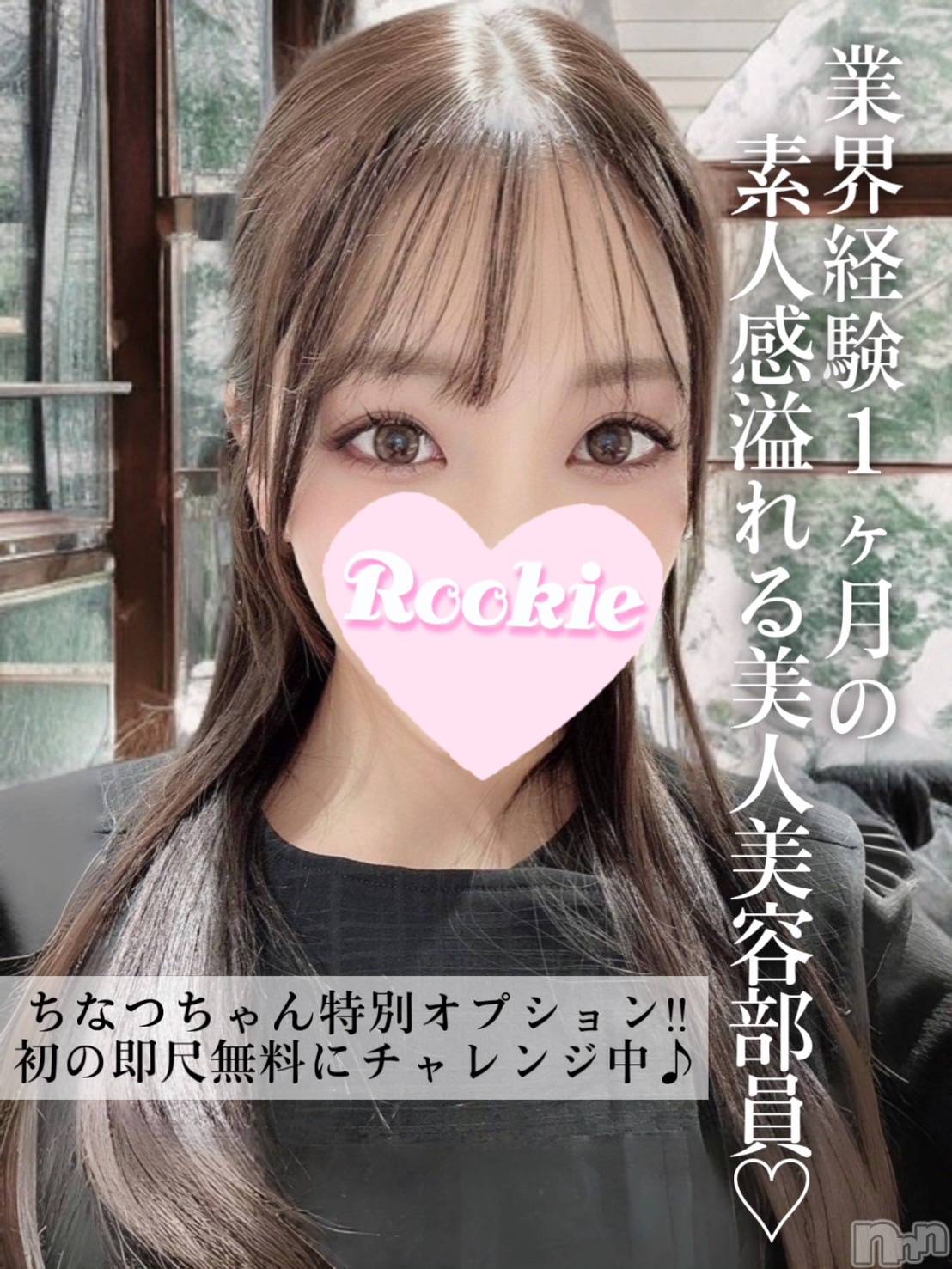 ちなつ
