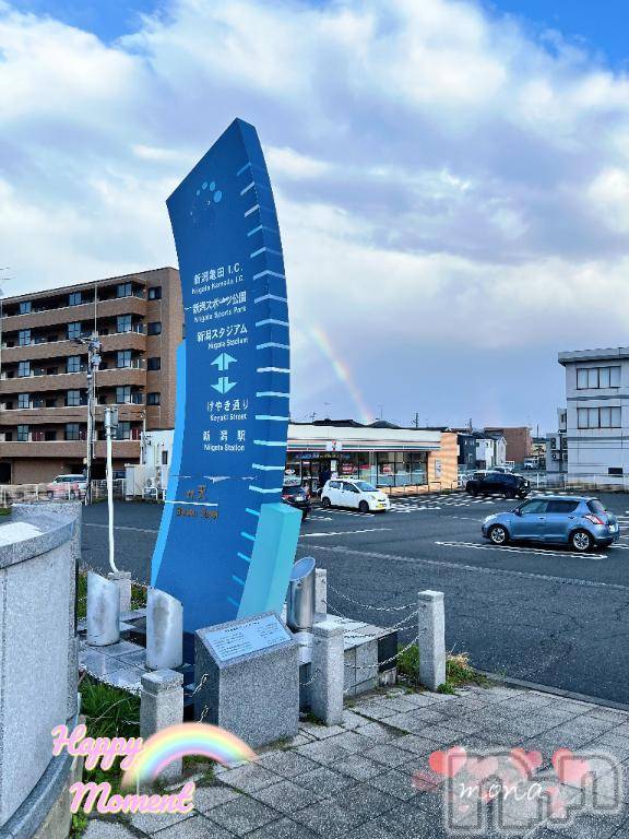 新潟人妻デリヘル熟女の風俗 最終章(ジュクジョノフウゾクサイシュウショウ)もな(43)の2025年4月6日写メブログ「虹🌈」