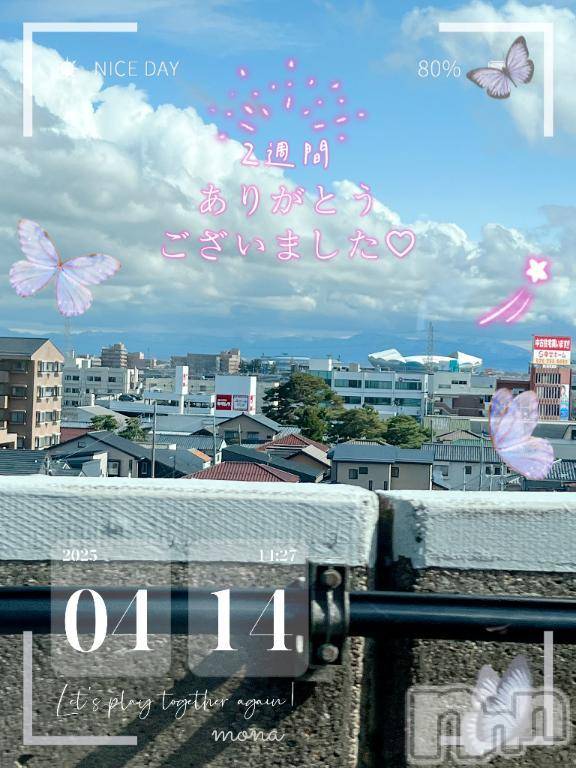 新潟人妻デリヘル熟女の風俗 最終章(ジュクジョノフウゾクサイシュウショウ)もな(43)の2025年4月16日写メブログ「ありがとうございましたヽ(o‘∀‘o)ﾉ」