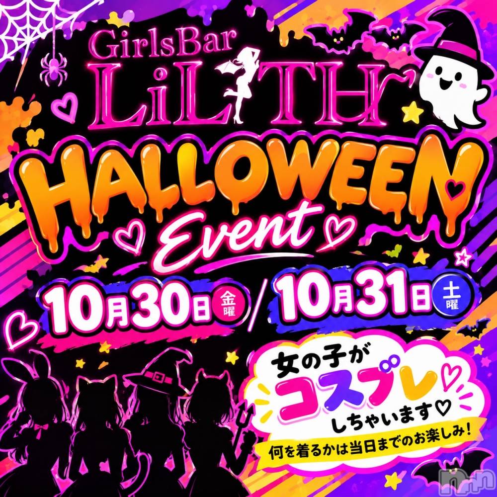 ����������ʥå��������륺�С�Girls  Bar  LiLiTH(�����륺�С���ꥹ) �ʤĤ�10��27���̥�֥����֥ϥ�������🎃��