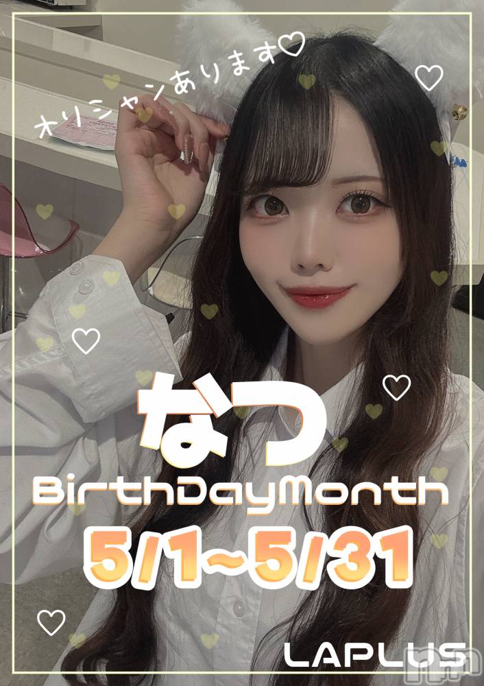 ����������ʥå��������륺�С�LAPLUS(��ץ饹) �ʤĤ�5��1���̥�֥����֤����餻�����♥��