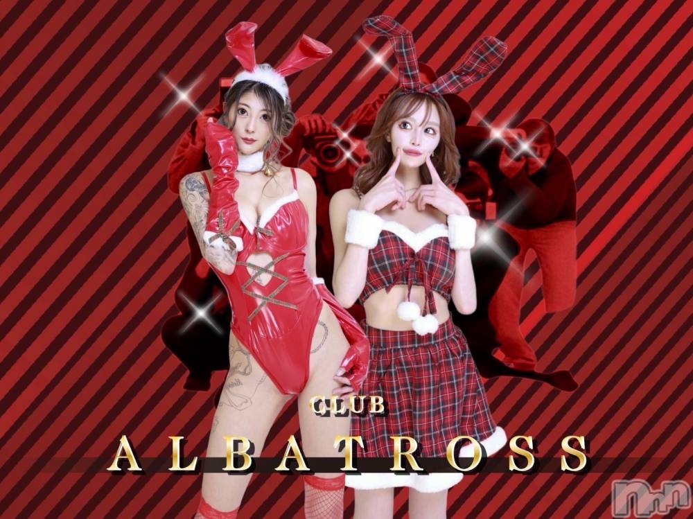 �����������Х��顦�����CLUB ALBATROSS(����Хȥ���) ��������12��24���̥�֥�����🎄🎁🎅🌟��
