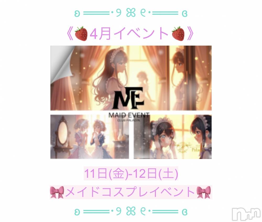 ��ë����Х��顦�����CLUB��Paladin(����֡��ѥ�ǥ���) ���ʤ�4��10���̥�֥�����🫖🍰💕��