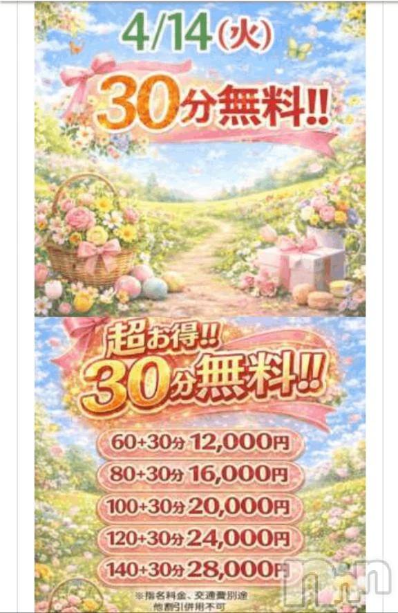 新潟デリヘル新潟市鳥屋野潟ちゃんこ(ニイガタシトヤノガタチャンコ) ひかる(35)の4月13日写メブログ「明日のイベント出勤します‪ ·͜· ᕷ」