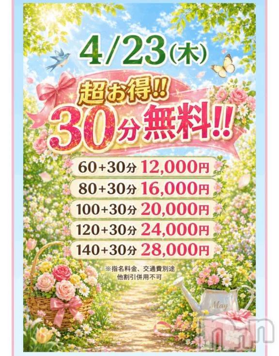 新潟デリヘル新潟市鳥屋野潟ちゃんこ(ニイガタシトヤノガタチャンコ) ひかる(35)の4月22日写メブログ「明日はお得なᕷ*.°」