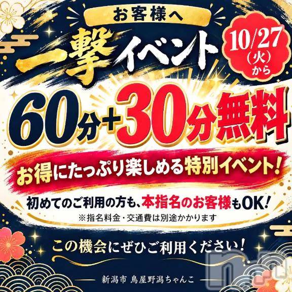 新潟デリヘル新潟市鳥屋野潟ちゃんこ(ニイガタシトヤノガタチャンコ) ひかる(35)の10月27日写メブログ「一撃イベント❣️」