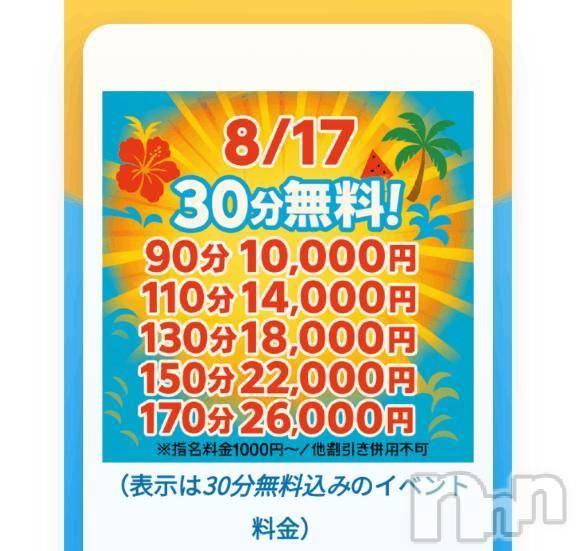 新潟ぽっちゃり新潟市鳥屋野潟ちゃんこ(ニイガタシトヤノガタチャンコ)ひかる(35)の2025年8月17日写メブログ「とってもお得なイベント！」