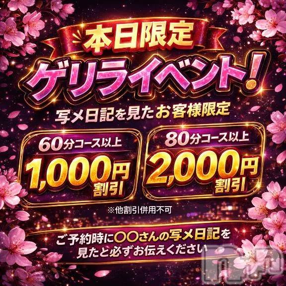 新潟デリヘル新潟市鳥屋野潟ちゃんこ(ニイガタシトヤノガタチャンコ)ひかる(35)の2026年3月20日写メブログ「本日限定イベント～！！」