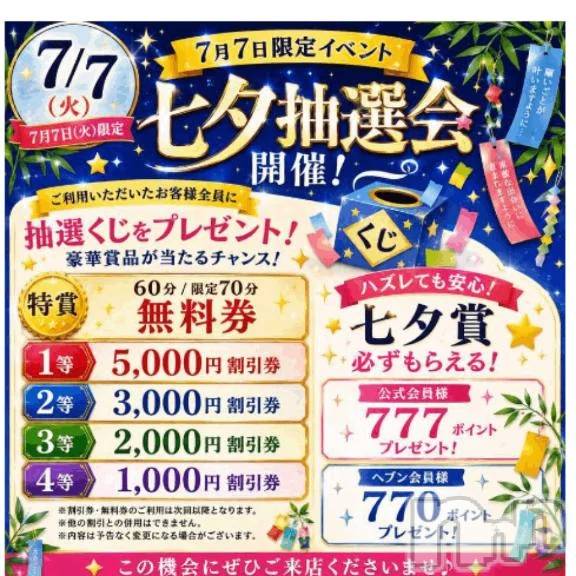 新潟デリヘル新潟市鳥屋野潟ちゃんこ(ニイガタシトヤノガタチャンコ)ひかる(35)の2026年7月7日写メブログ「7/7七夕イベント🎋」
