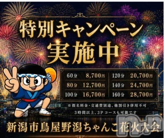 新潟デリヘル新潟市鳥屋野潟ちゃんこ(ニイガタシトヤノガタチャンコ)ひかる(35)の2026年8月1日写メブログ「明日のお知らせ❣️」